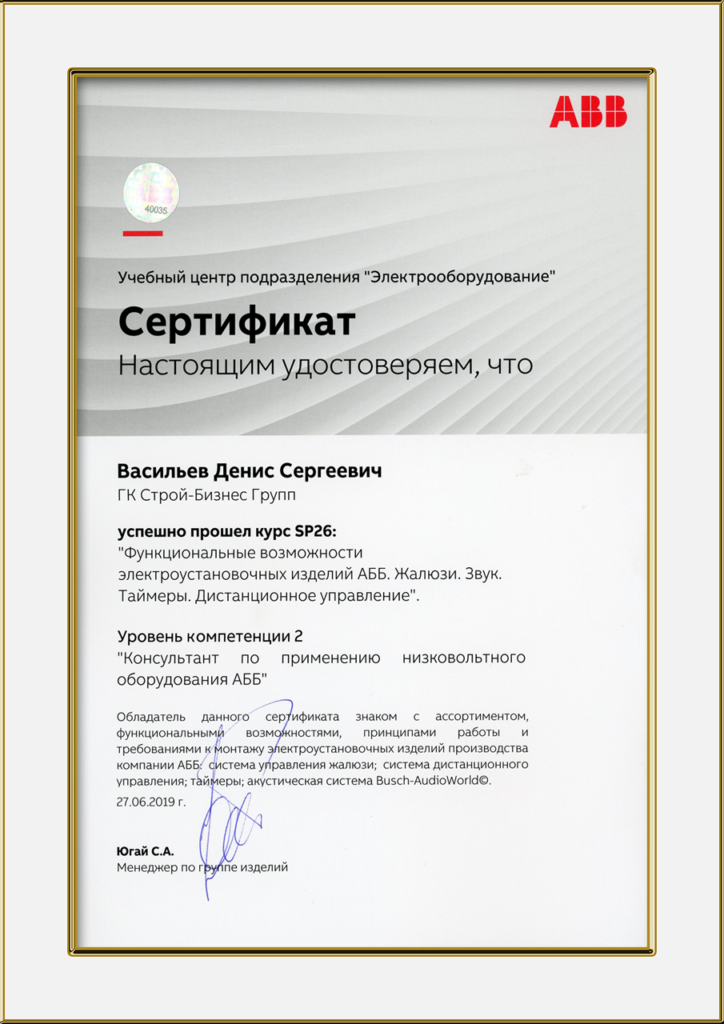 сертификат